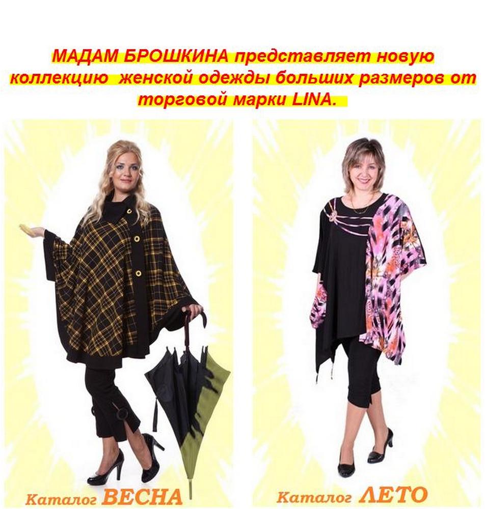 Лина Марка Интернет Магазин Женской