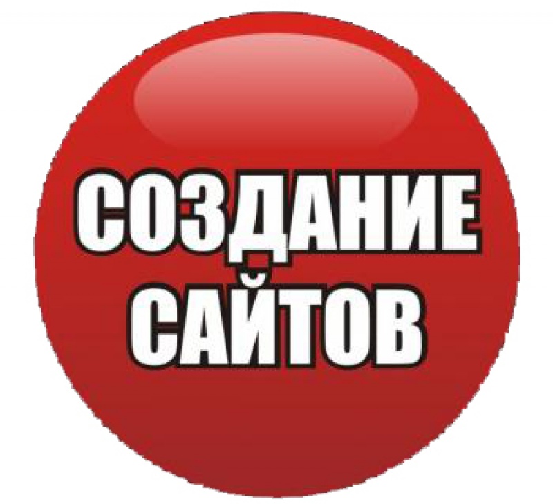 Как создать дешевый сайт