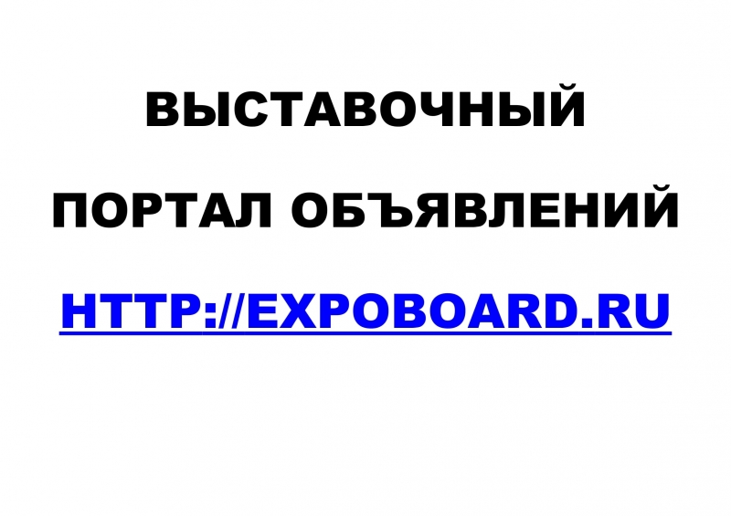 ���� ���������� Expo Board ��� ���������� �������� � �������