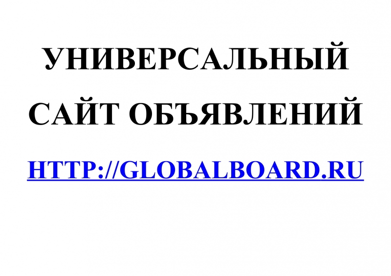 ������������� ���� ���������� GlobalBoard.Ru